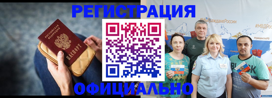 прописка гарантия в Мелеузе