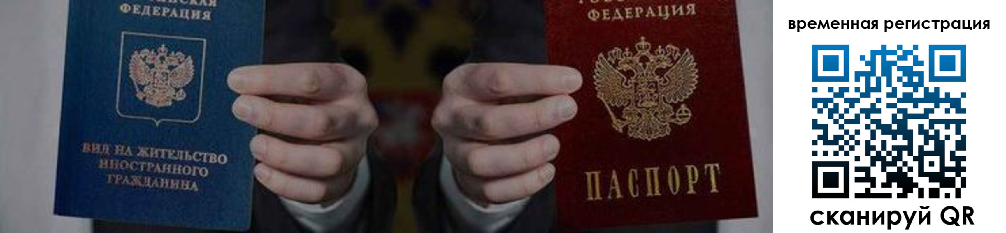 временная регистрация для всех в Мелеузе