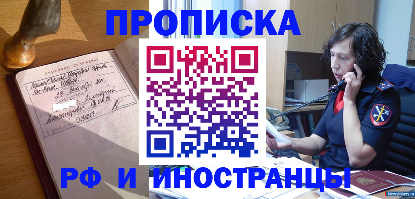 прописка для военкомата в Мелеузе