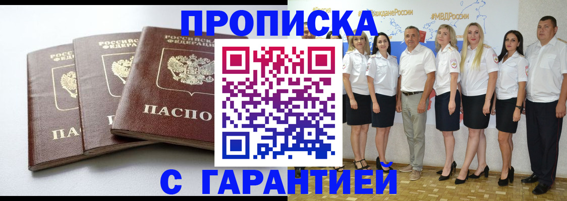 временная регистрация надежно в Мелеузе