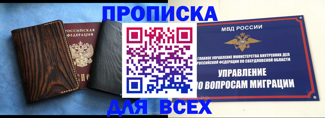 прописка в Мелеузе