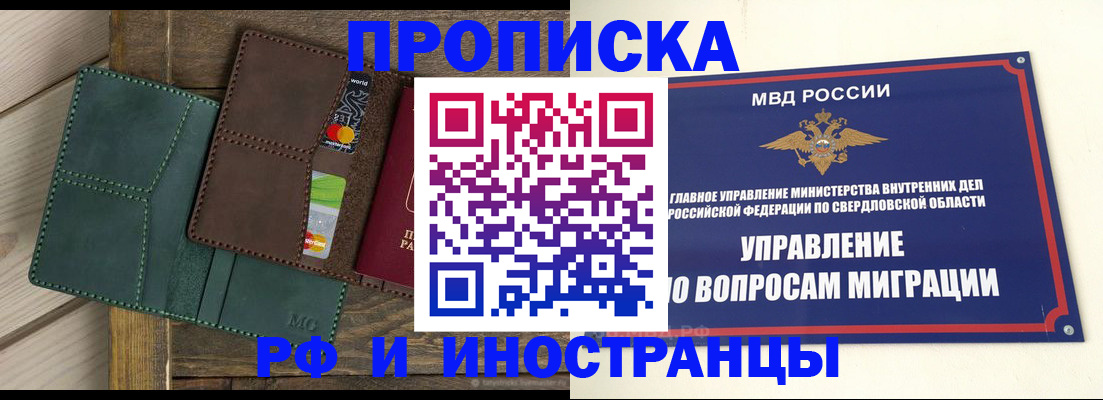 прописка для работы в Мелеузе